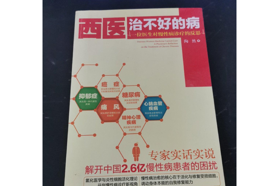 一位醫生對慢性病診療的反思