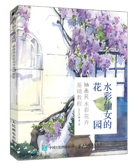 水彩仙女的花園