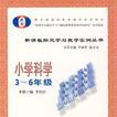 中國特級教師教案精選：國中三年級物理分冊