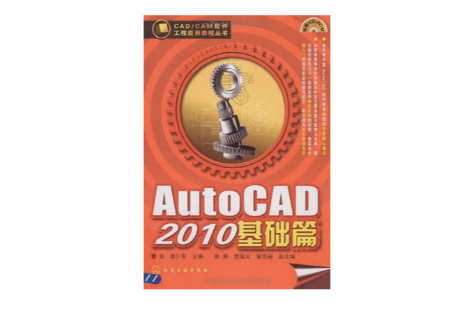 AutoCAD2010基礎篇