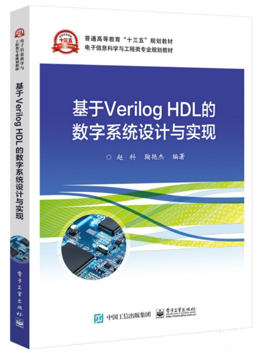 基於Verilog HDL的數字系統設計與實現