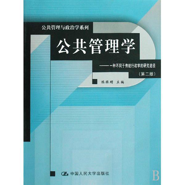 政治與公共管理類系列實驗教材