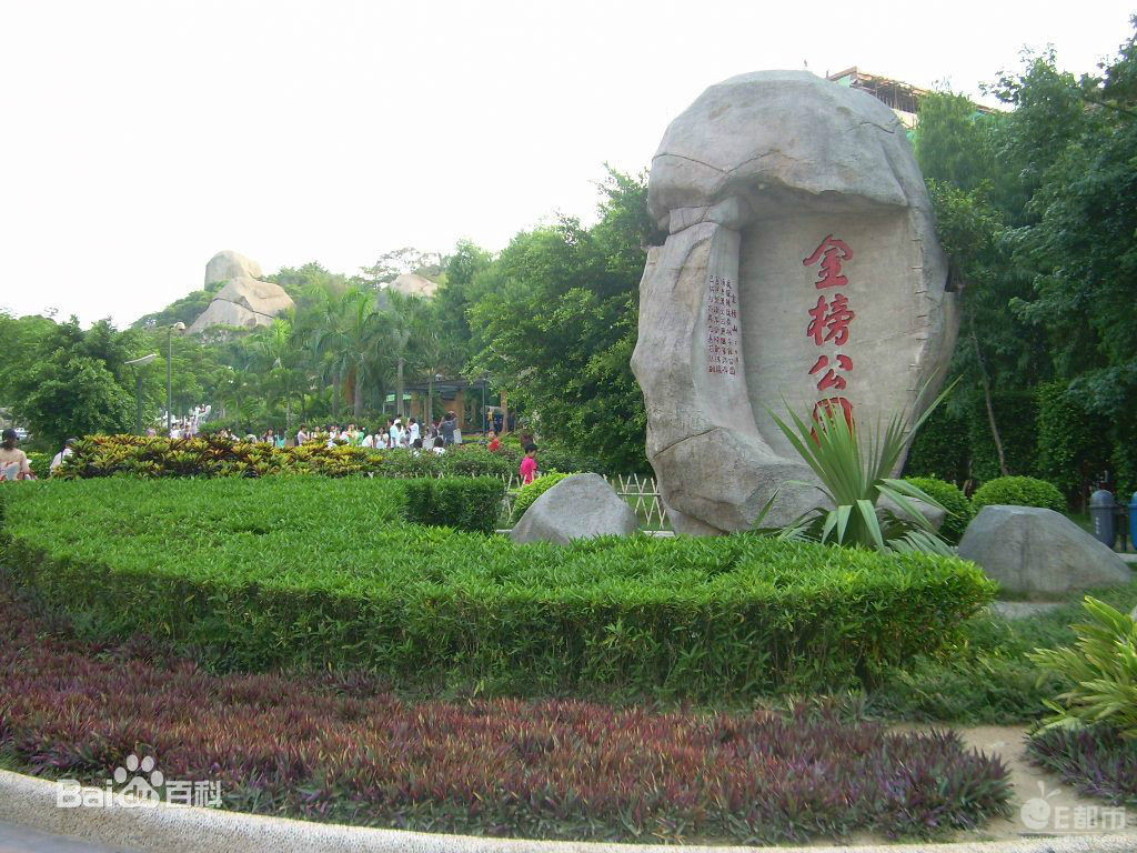 廈門金榜公園