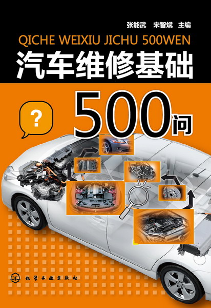 汽車維修基礎500問