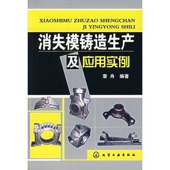 消失模鑄造生產及套用實例