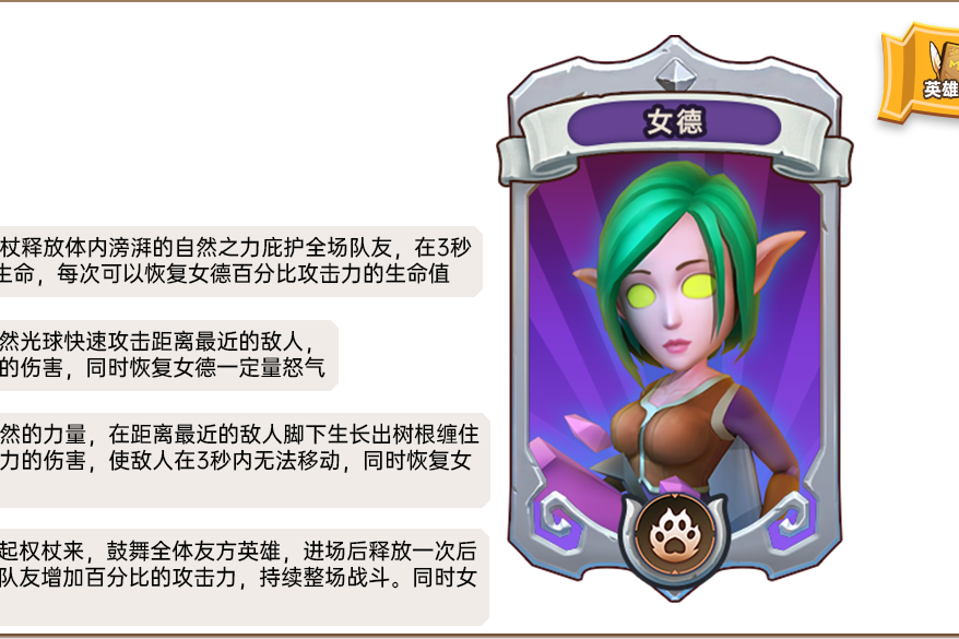 女德(《我叫MT：歸來》手遊的卡牌角色)