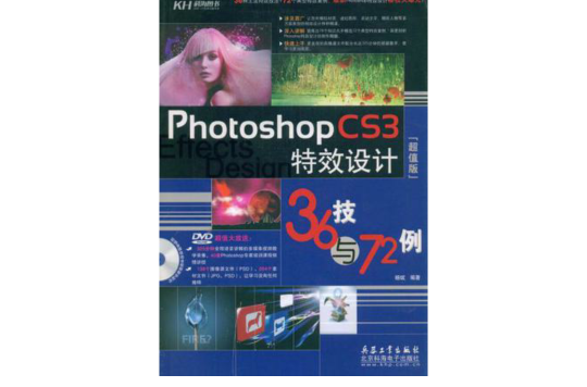 Photoshop CS3特效設計36技與72例