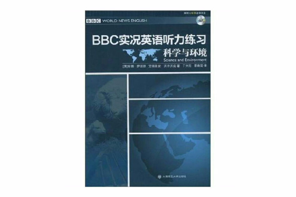 BBC實況英語聽力練習：科學與環境