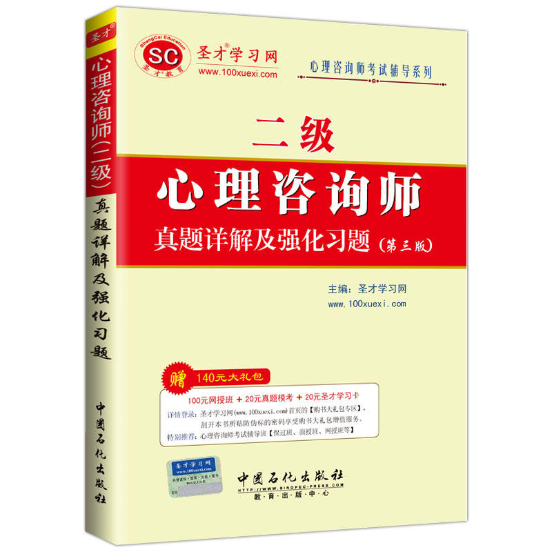 心理諮詢師二級真題詳解及強化習題