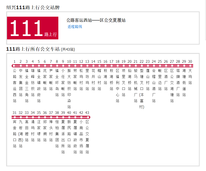 紹興111路