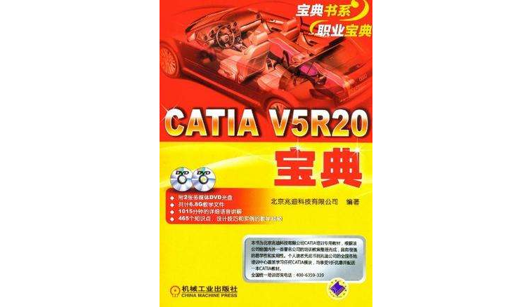 CATIA V5R20寶典