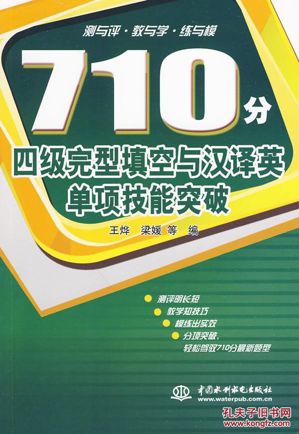 710分四級完型填空與漢譯英單項技能突破