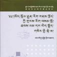 藏族傳統文化中的數學思想、方法和套用