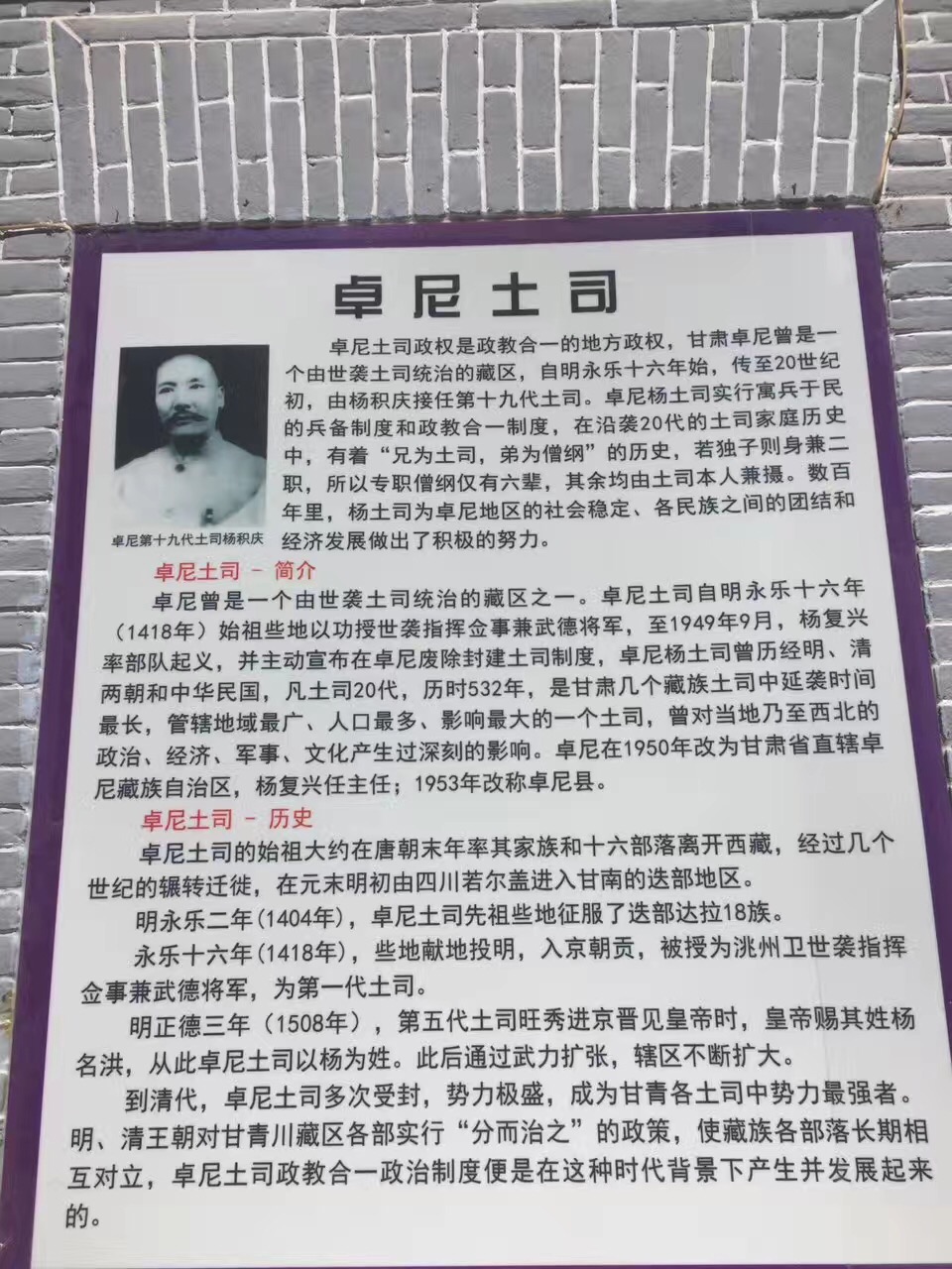 卓尼土司(明朝官吏)