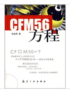 CFM56方程