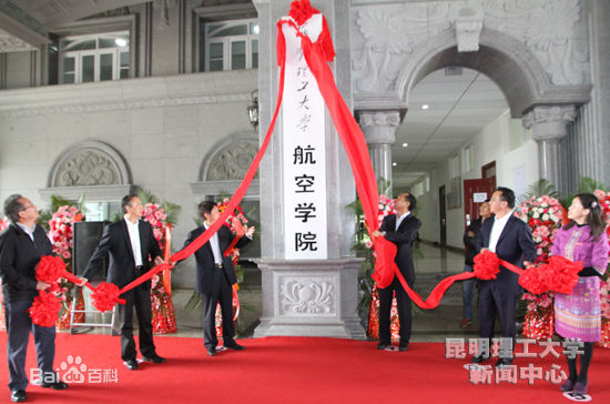 昆明理工大學航空學院