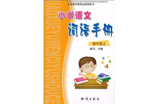 義務教育課程標準教科書（4年級上）