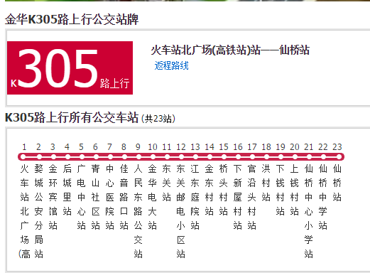 金華公交K305路