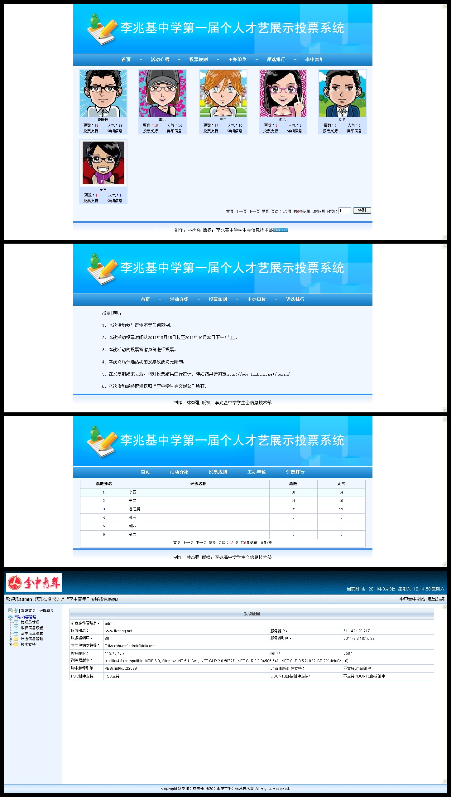 網站投票系統