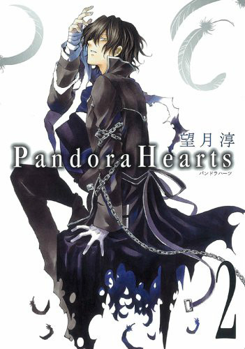 潘朵拉之心(PandoraHearts)