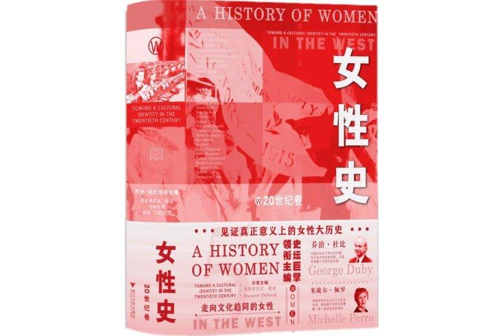 女性史(2022年浙江大學出版社出版的圖書)