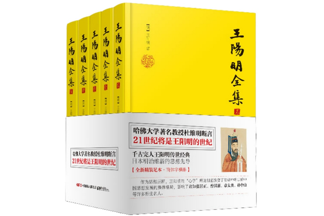 王陽明全集(2014年中國畫報出版社出版的圖書)