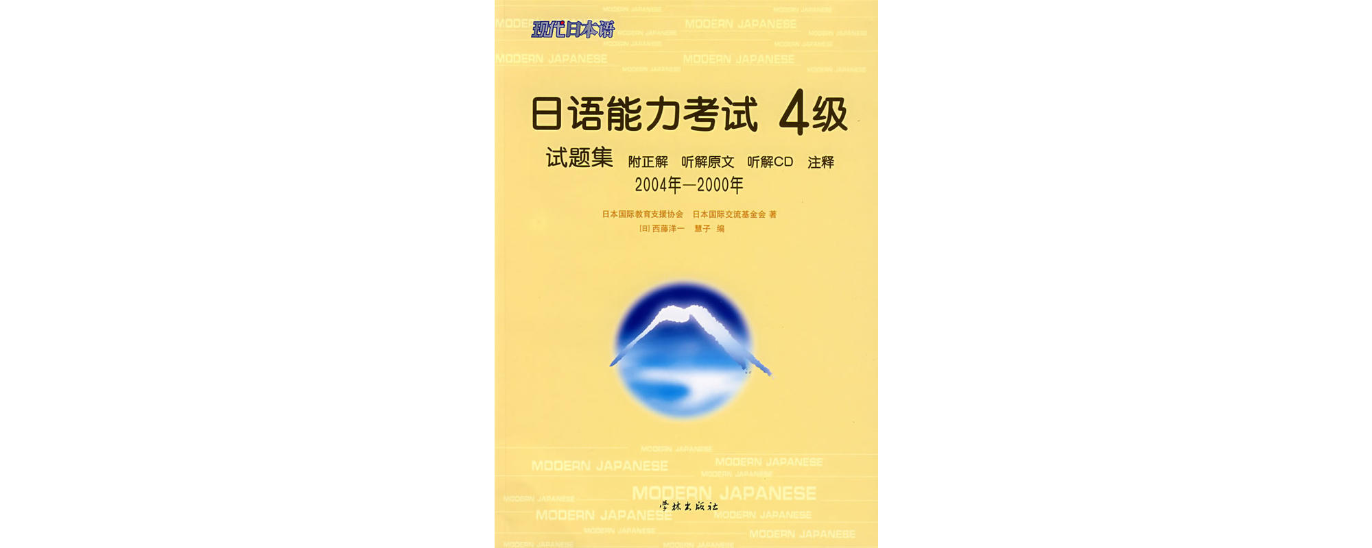 日語能力考試4級試題集2004-2000年