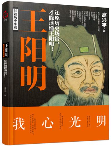 長篇歷史小說：王陽明