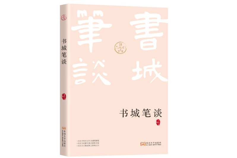 書城筆談