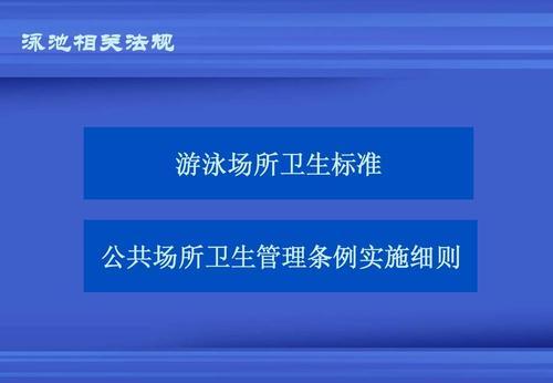 天津市游泳場所管理辦法（2004修訂）