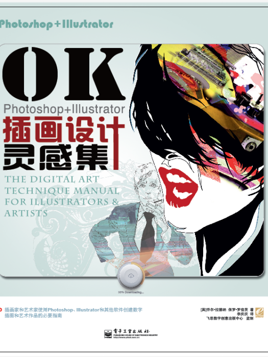 OK Photoshop+Illustrator插畫設計靈感集 （全彩）