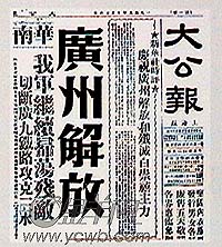 大公報刊登的廣州解放