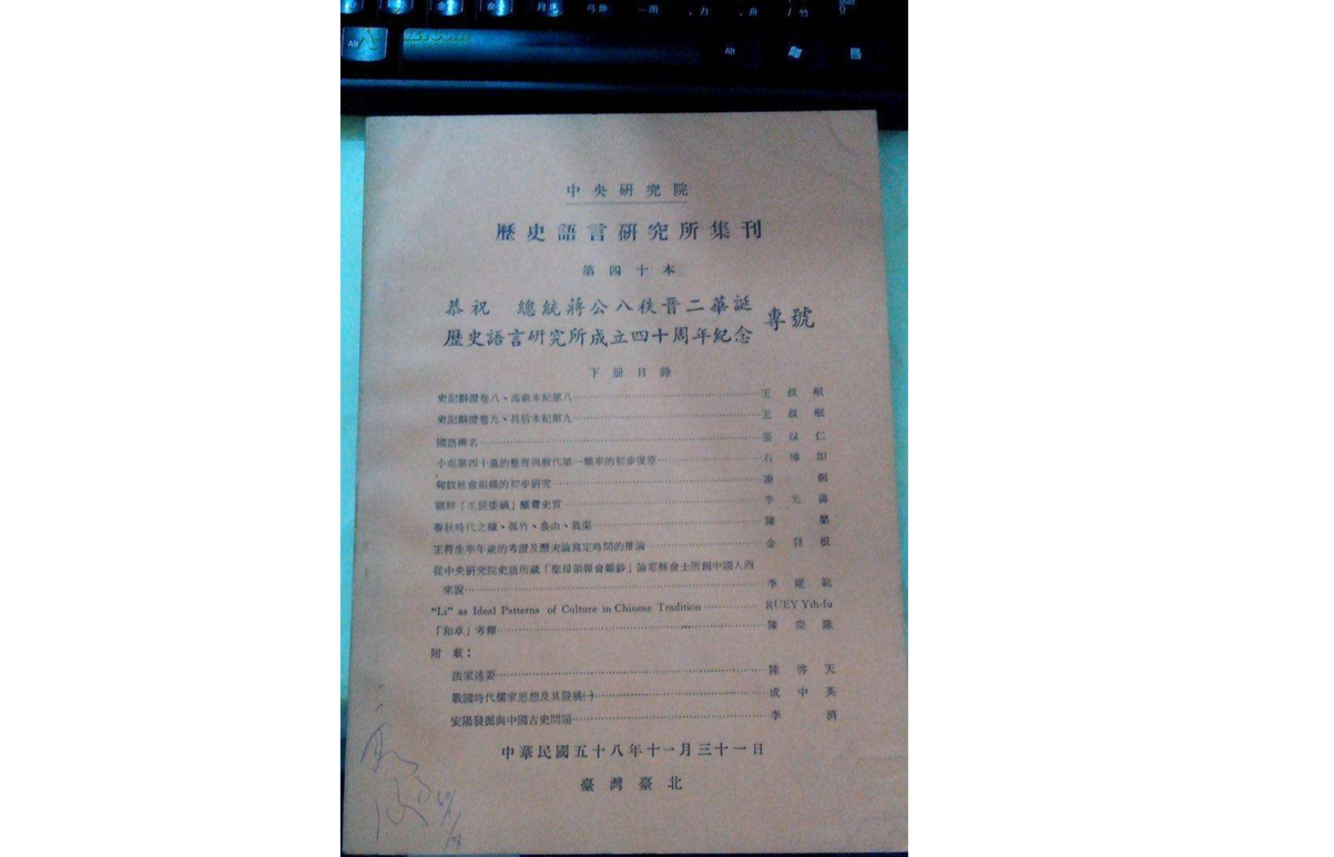 歷史語言研究所集刊（上下冊）