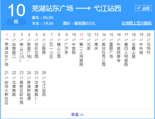 蕪湖公交10路