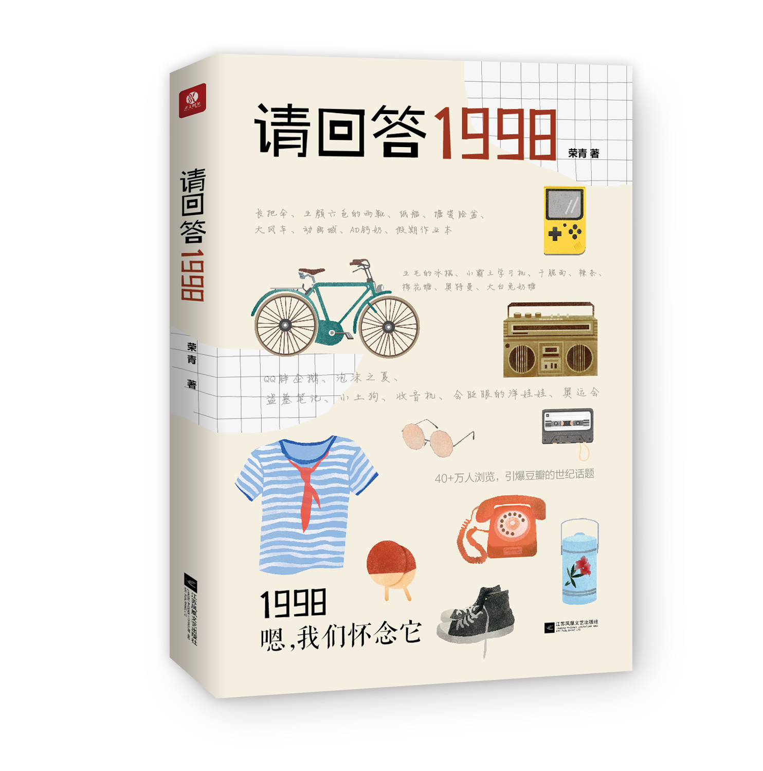 請回答1998