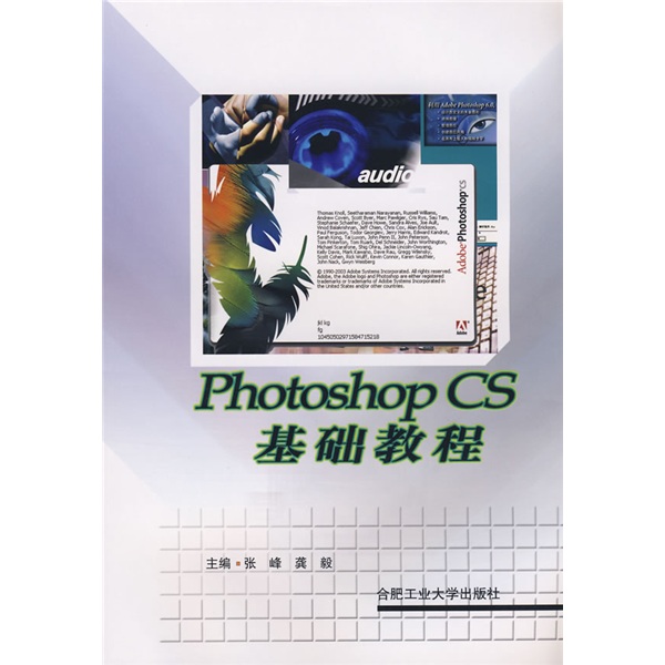 Photoshop CS基礎教程