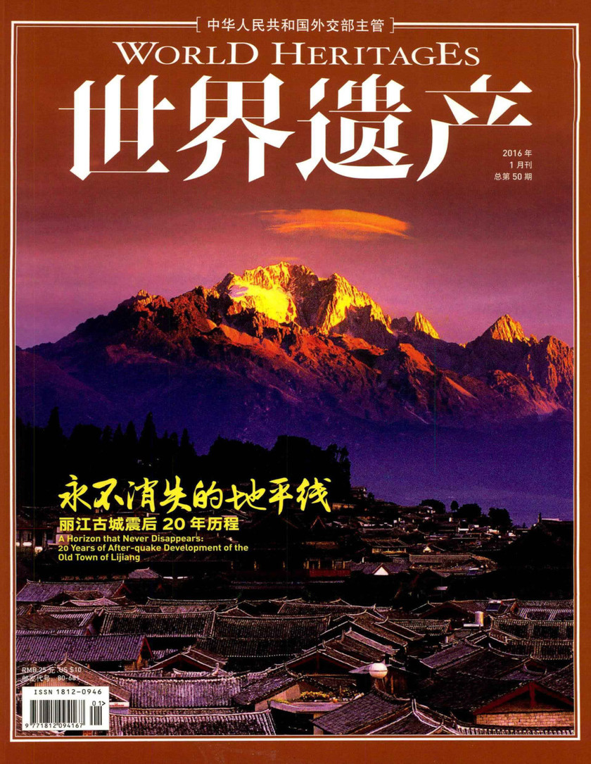 世界遺產(世界遺產雜誌)