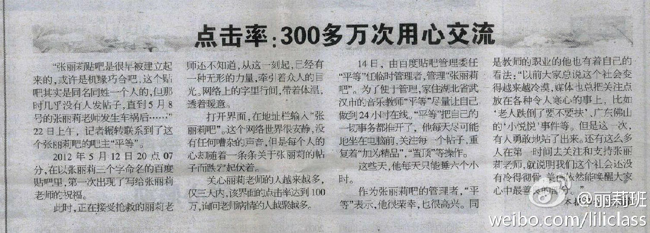 點擊率：300多萬次用心交流