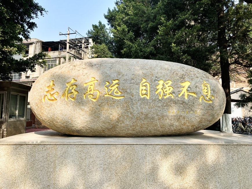 漳州市第一外國語學校(漳州八中)