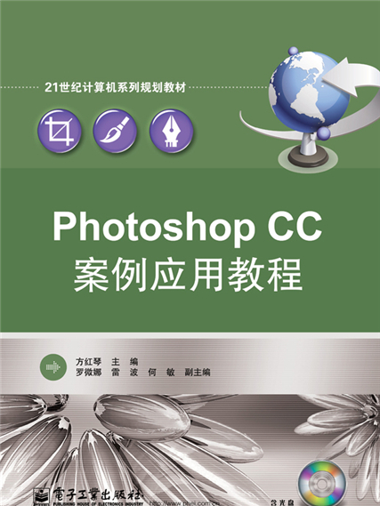 Photoshop CC案例套用教程