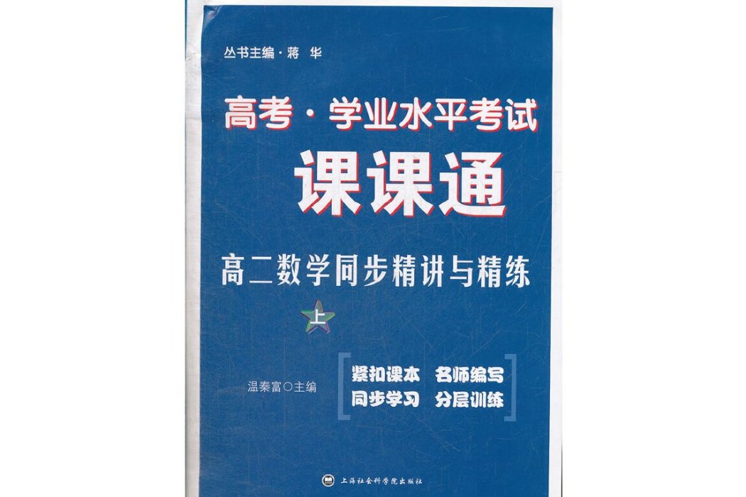 高二數學同步精講與精練（上）