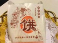 肉夾饃