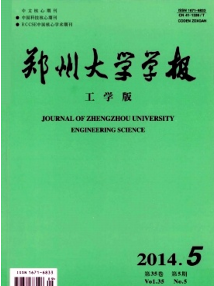 鄭州大學學報（工學版）