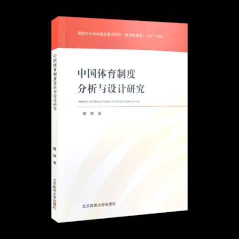 中國度分析與設計研究社科基金課題