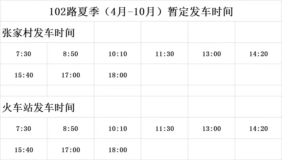 辛集公交102路