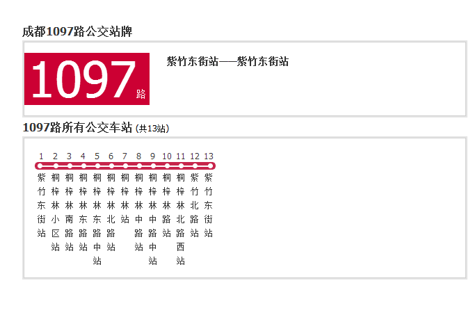 成都公交1097路