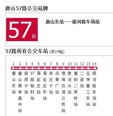 唐山公交57路