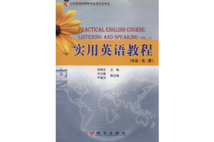 實用英語教程·聽說·第二冊