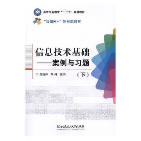 計算機套用基礎教程：下