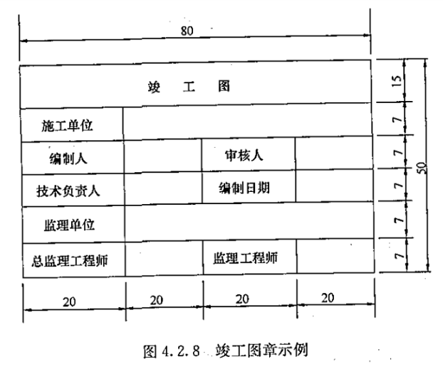 竣工圖章